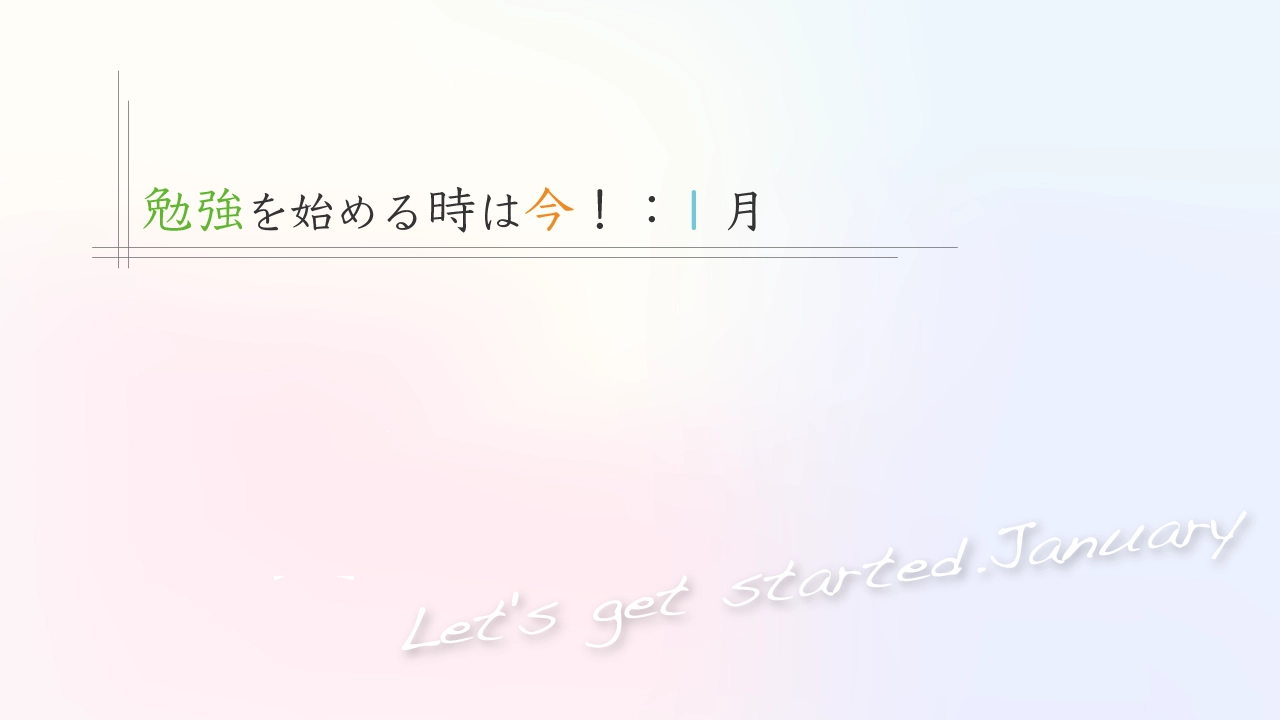 勉強を始める時は今！宅地建物取引士